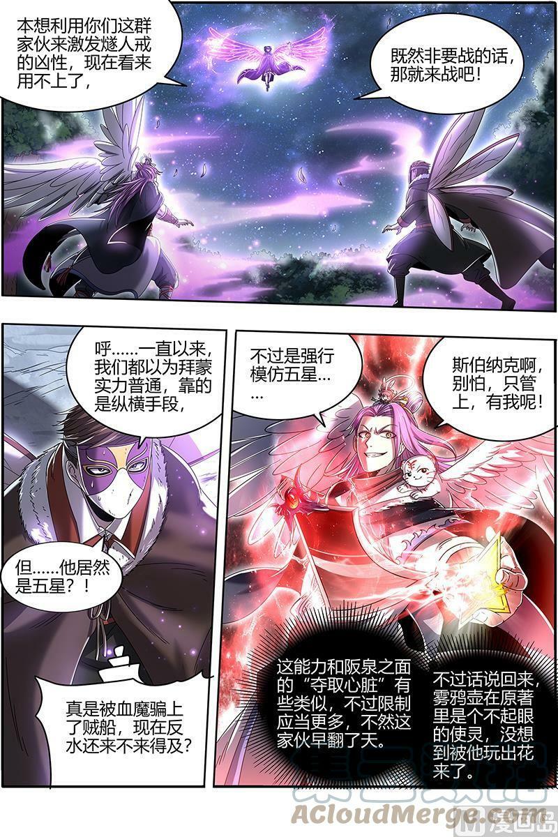 驭灵师蛋蛋真实身份漫画,024-17 24燧人戒篇：后宫起火1图