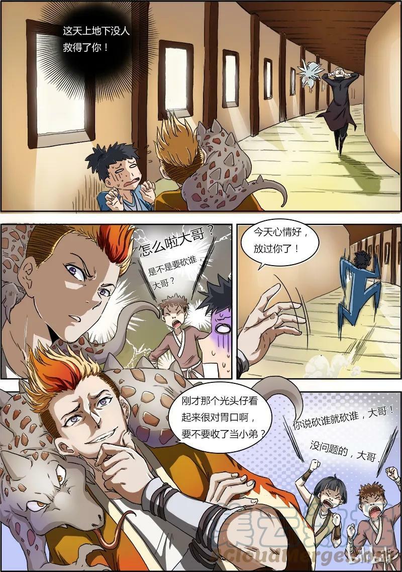 驭灵师漫画免费阅读下拉式六漫画酷漫屋漫画,002-1 第二话 巨侠（01）1图