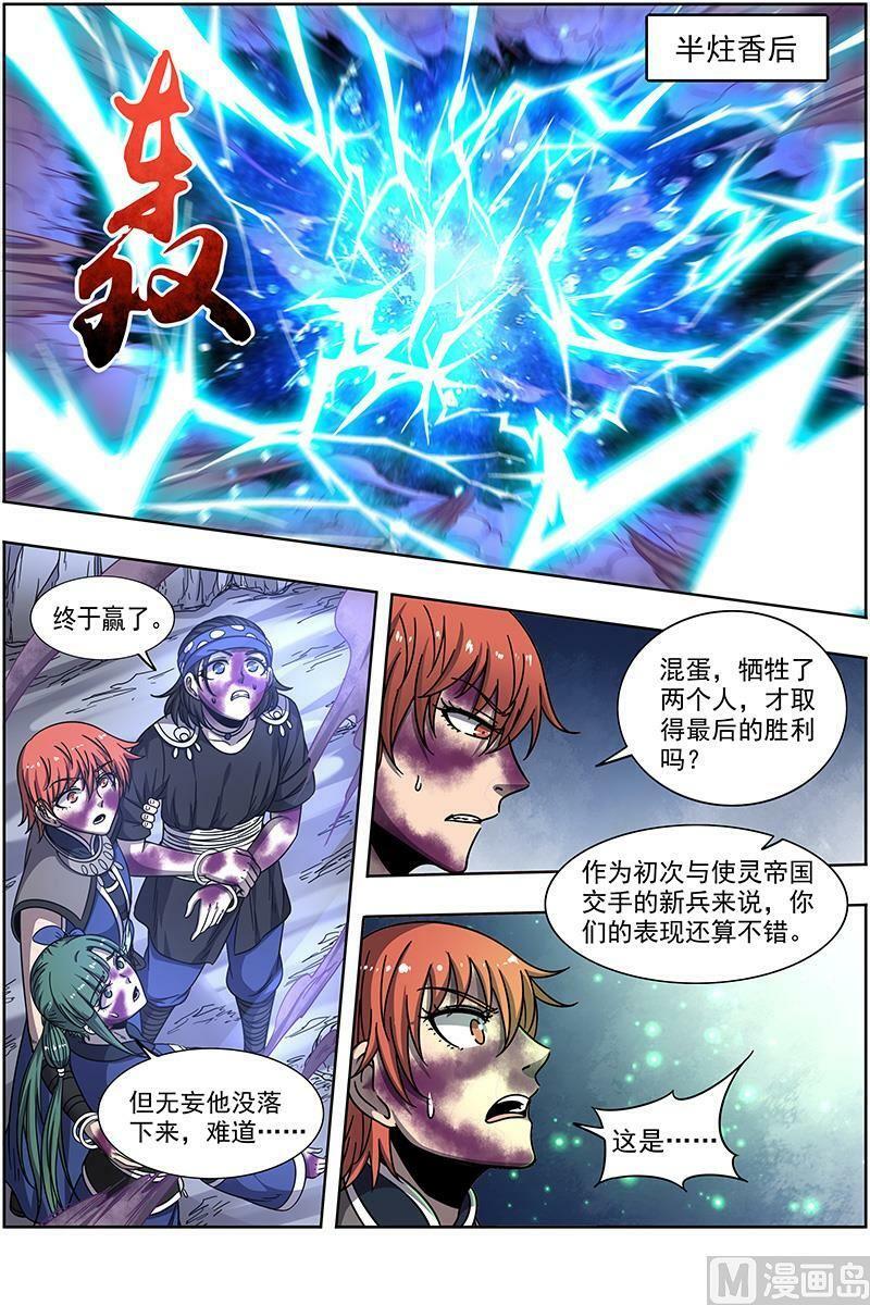 驭灵师漫画免费阅读下拉式六漫画酷漫屋漫画,021-04 21军演篇：战士就是要向死而生2图