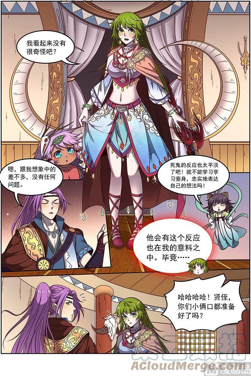 驭灵师漫画,019-04 19天王篇：新任天王2图