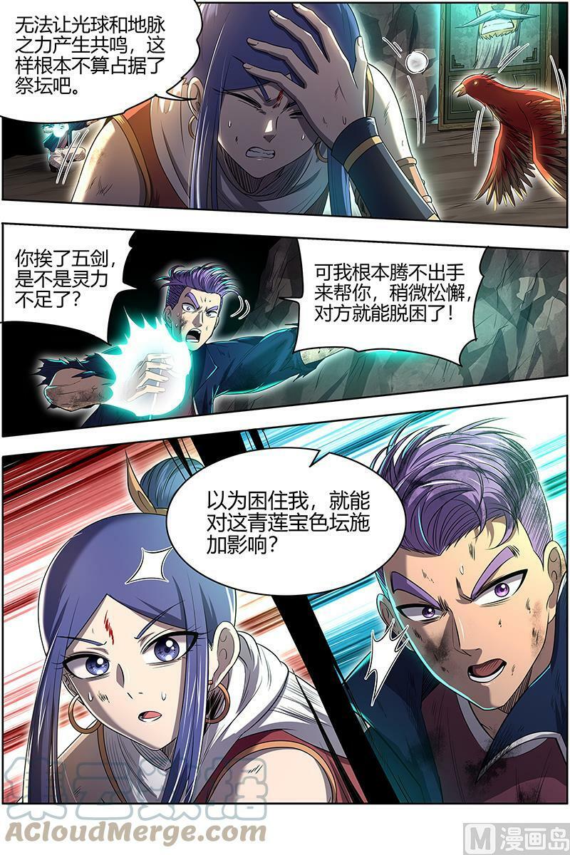 驭灵师蛋蛋真实身份漫画,027-34 27九黎剑篇：放弃？1图
