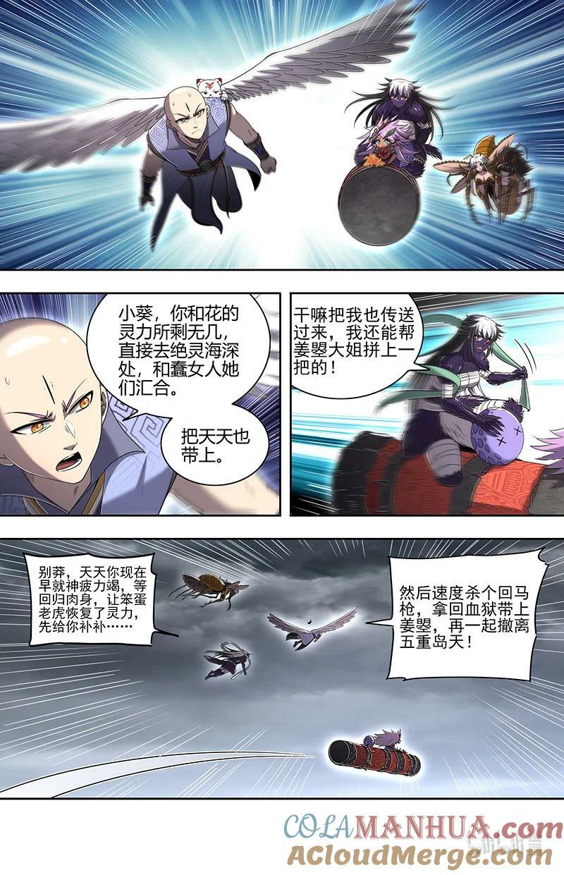 驭灵师漫画,029-95 29大明王篇：回归本体2图