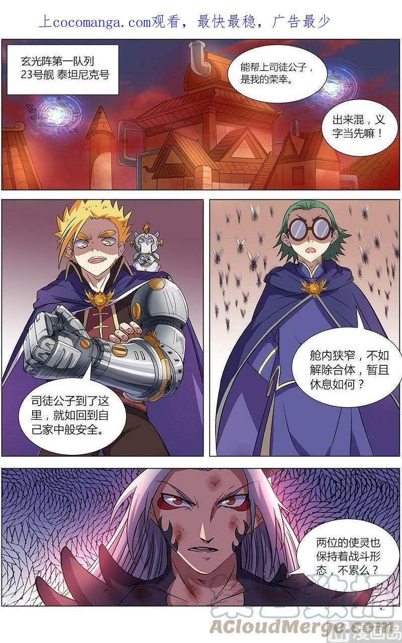 驭灵师漫画,008-8 第八话 血魔（08）1图