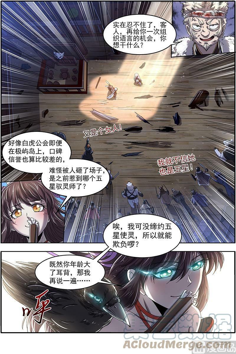 驭灵师漫画免费阅读下拉式六漫画酷漫屋漫画,024-05 24燧人戒篇：我就是来白嫖的1图