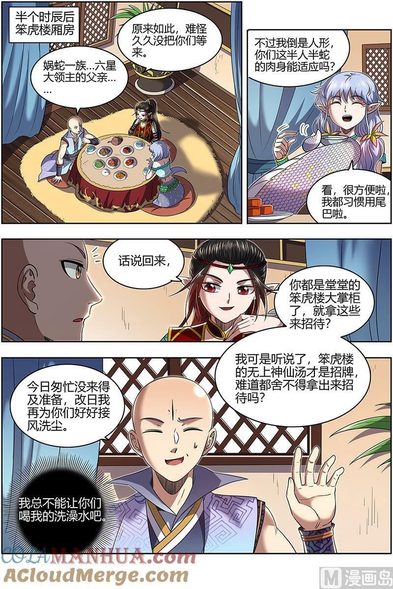 驭灵师漫画免费阅读下拉式六漫画酷漫屋漫画,029-43 29大明王篇：调戏1图