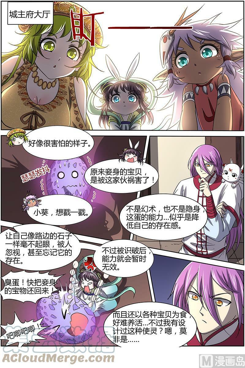 驭灵师漫画,015-2 第十五话 寻龙（02）1图