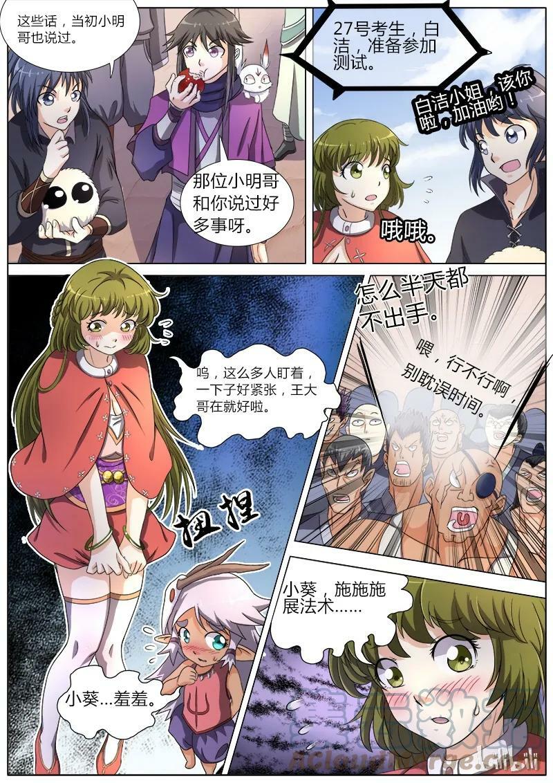 驭灵师蛋蛋真实身份漫画,006-4 第六话 演武（04）2图