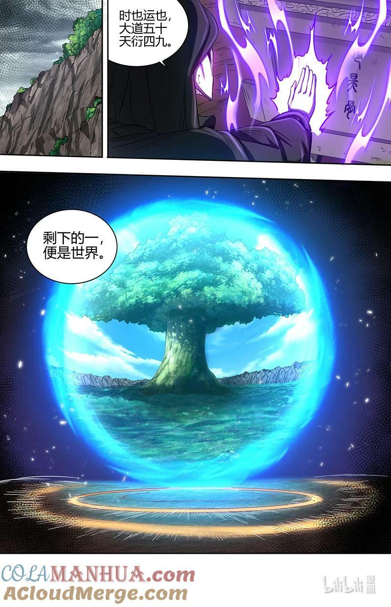 驭灵师漫画,029-106 29大明王篇：莫名的呼唤2图