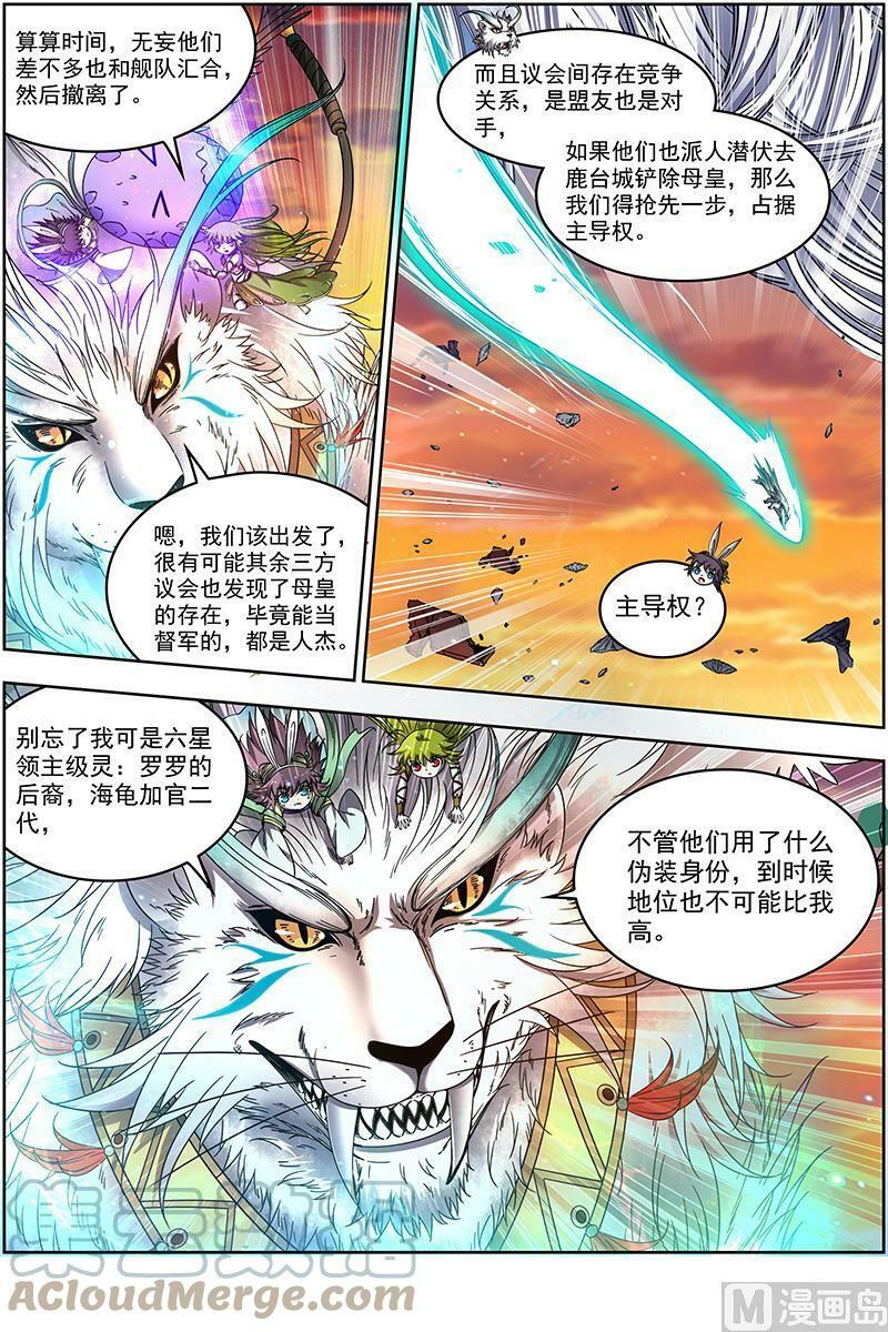 驭灵师漫画免费阅读下拉式六漫画酷漫屋漫画,021-07 21军演篇：太乙姹阴鹿1图