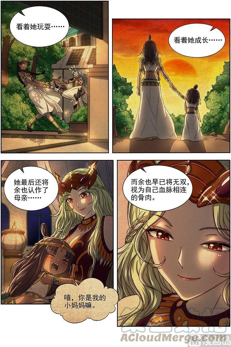 驭灵师漫画免费阅读下拉式六漫画酷漫屋漫画,017-12 17帝女篇：帝御六气蚁1图
