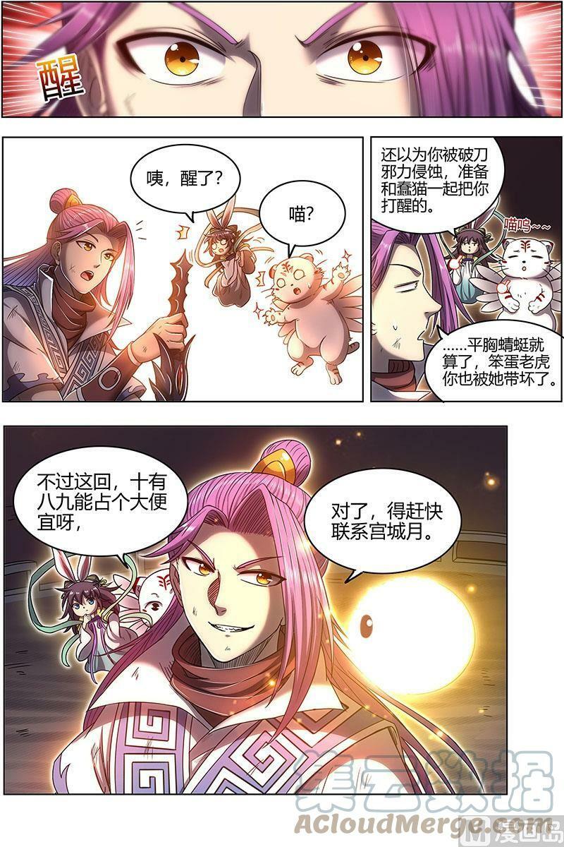 驭灵师漫画免费阅读下拉式六漫画酷漫屋漫画,027-26 27九黎剑篇：偷鸡的元屠2图