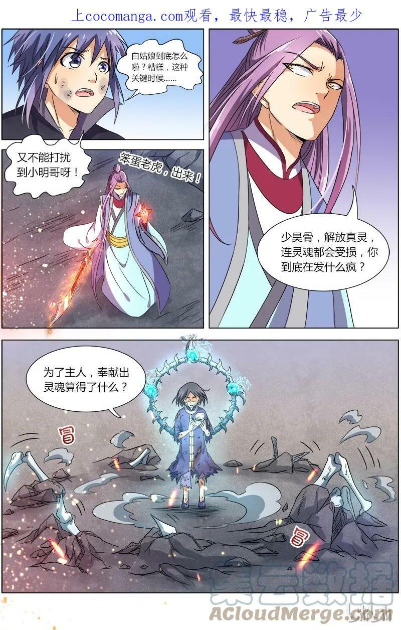 驭灵师漫画,007-18 第七话 凶兵（18）1图