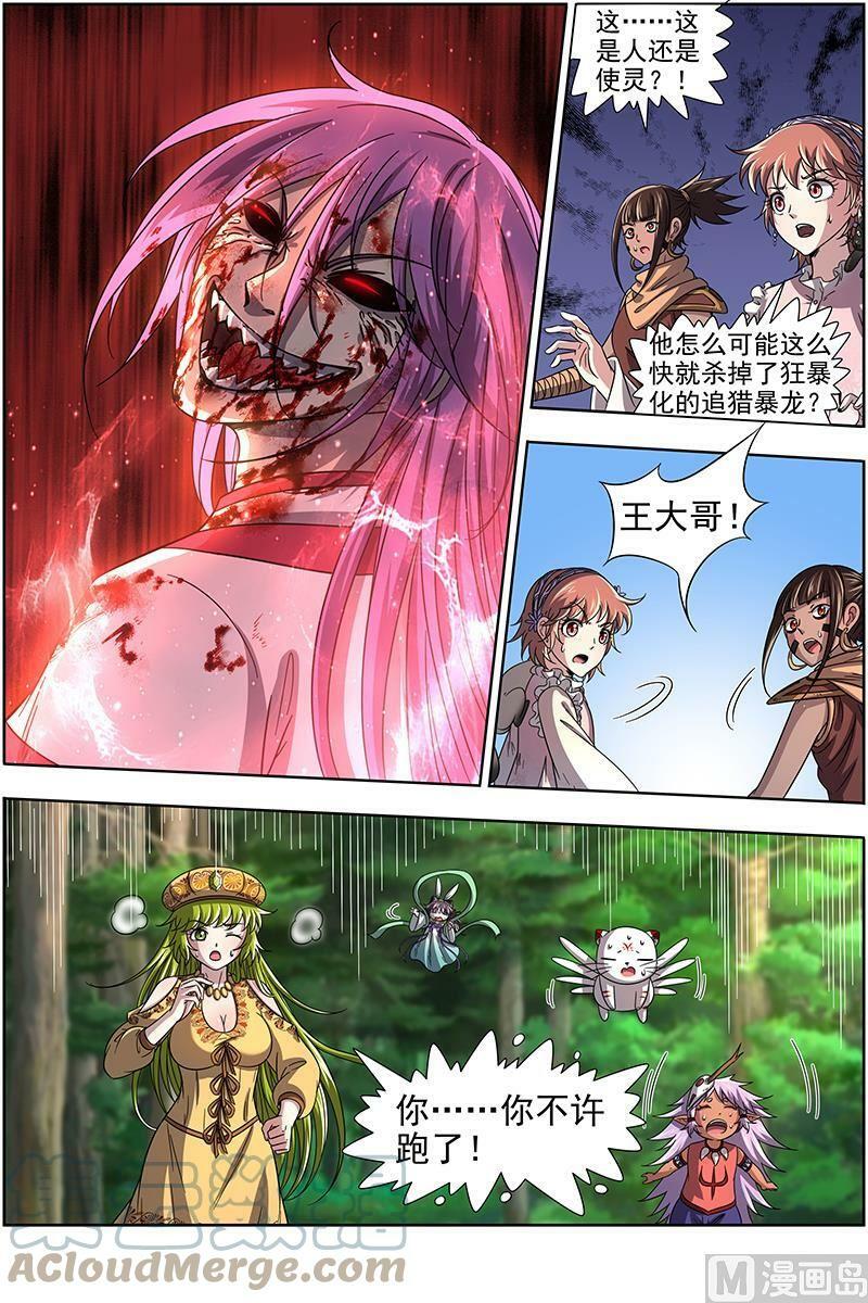 驭灵师漫画免费阅读下拉式六漫画酷漫屋漫画,016-08 16魔念篇：人形凶兽1图