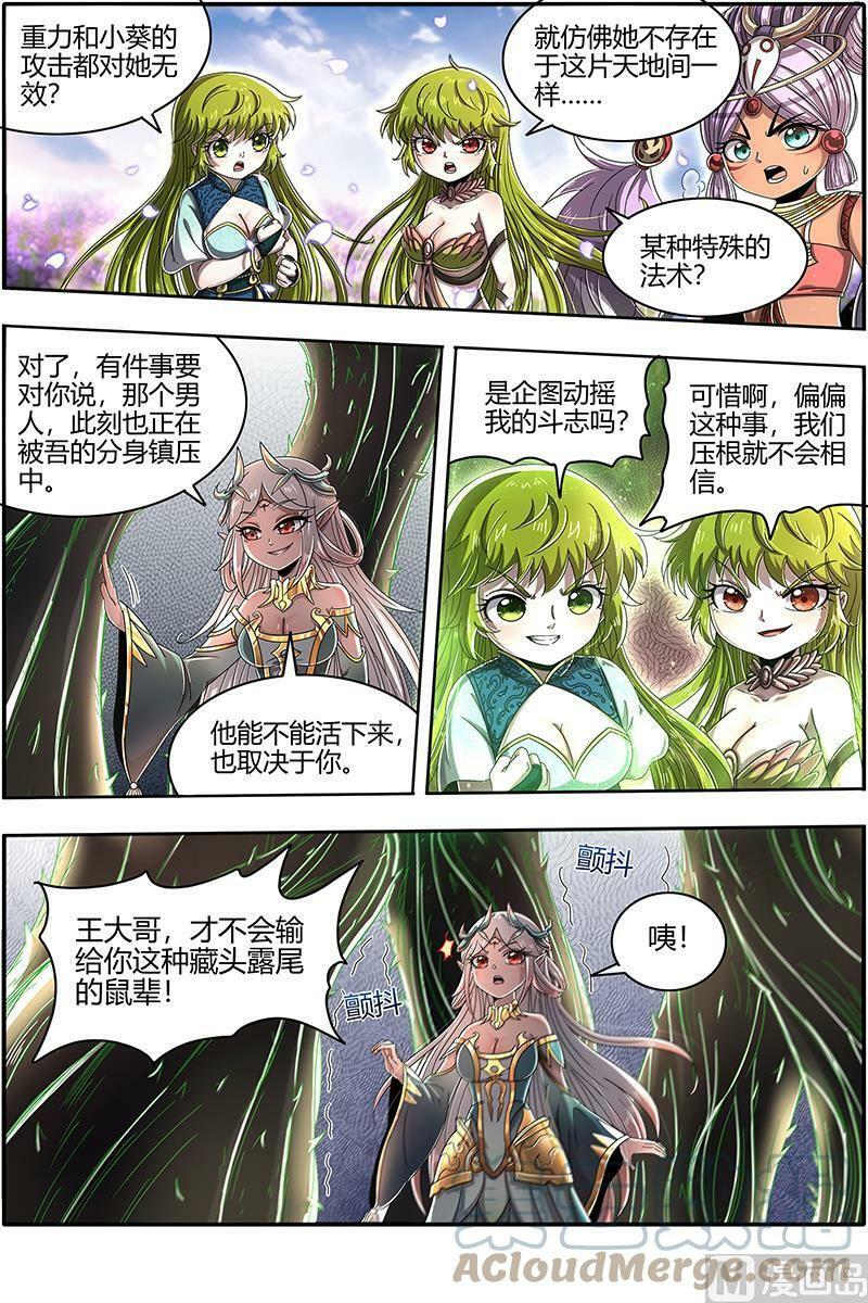 驭灵师蛋蛋真实身份漫画,023-09 23合欢篇： 玩邪力的祖宗1图