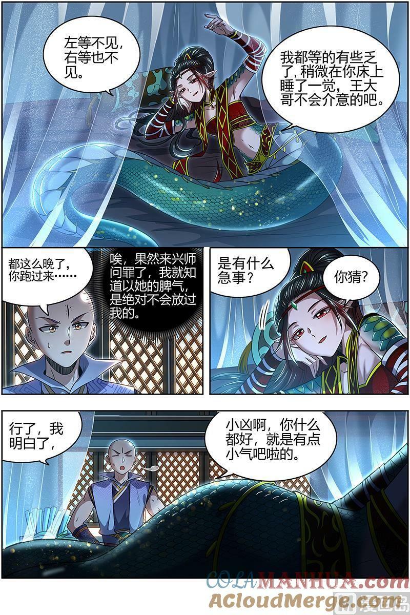 驭灵师漫画,029-44 29大明王篇： “假扮”情侣1图