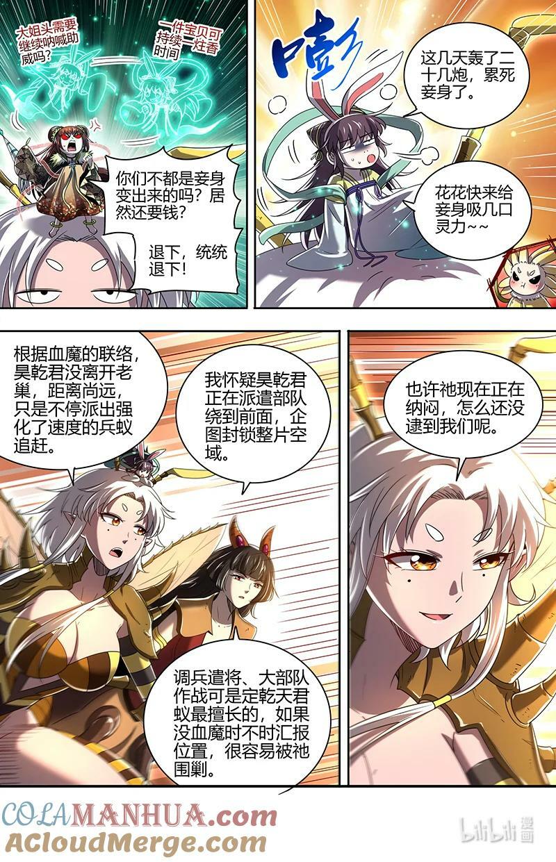 驭灵师漫画,029-86 29大明王篇：生死时速1图