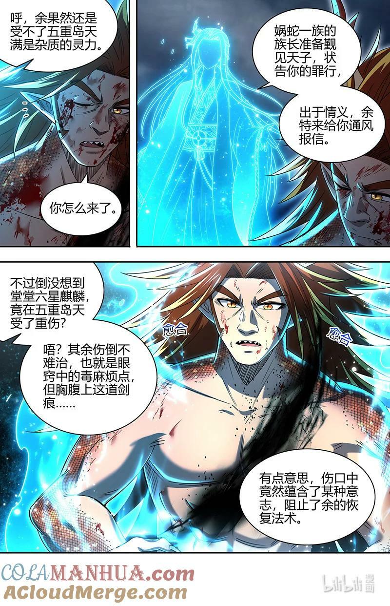 驭灵师漫画,029-106 29大明王篇：莫名的呼唤1图