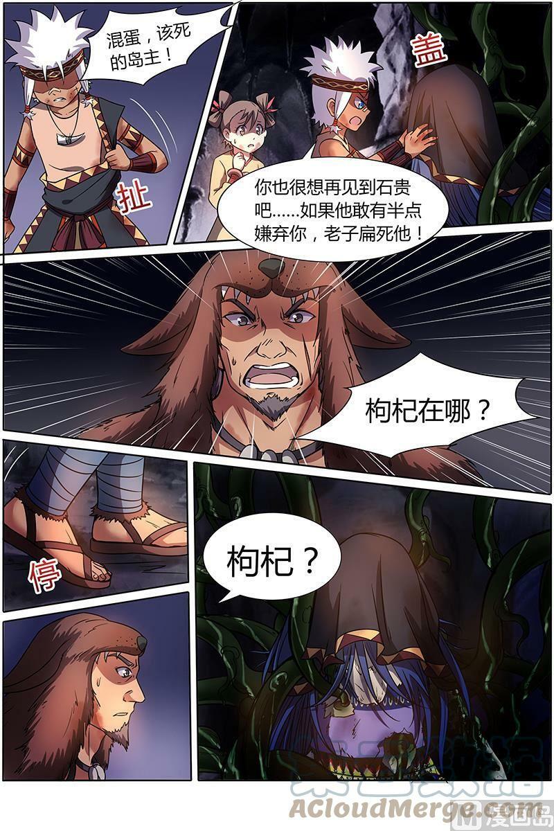 驭灵师漫画免费阅读下拉式六漫画酷漫屋漫画,009-20 第九话 美人（20）2图