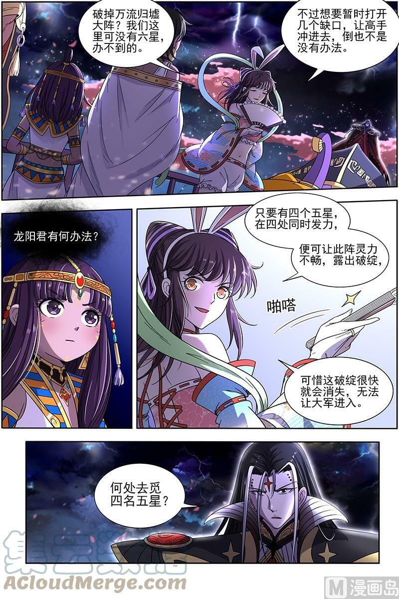 驭灵师漫画免费阅读下拉式六漫画酷漫屋漫画,017-19 17帝女篇：群雄汇聚2图