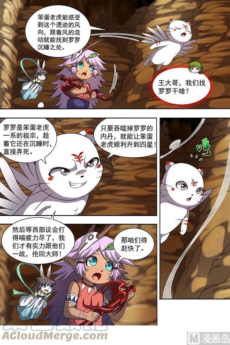 驭灵师蛋蛋真实身份漫画,019-11 19天王篇：罗罗复苏1图