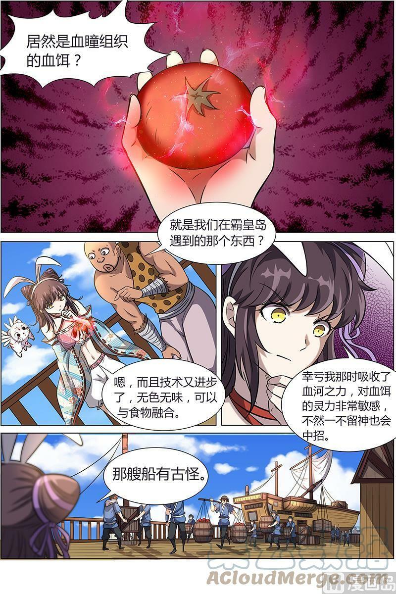 驭灵师蛋蛋真实身份漫画,012-8 第十二话 云涌（08）1图