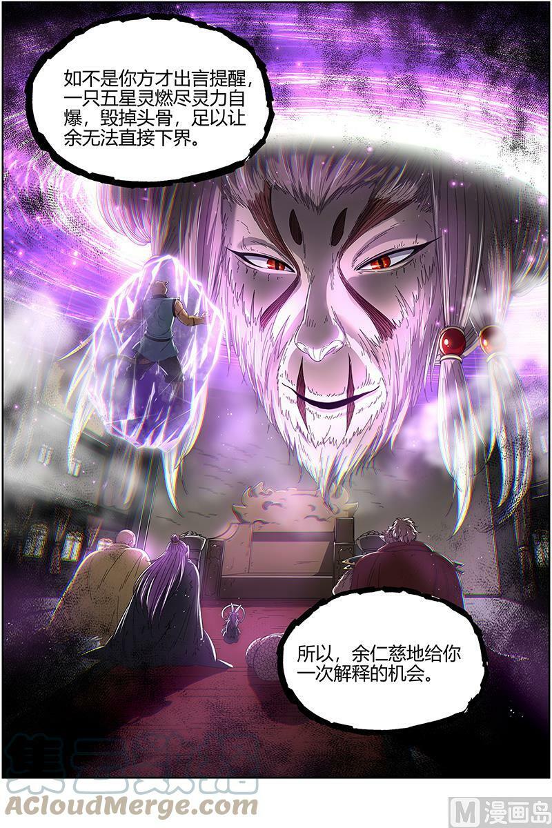 驭灵师漫画免费阅读下拉式六漫画酷漫屋漫画,025-11 25鬼魈篇：玄天大篆兽1图