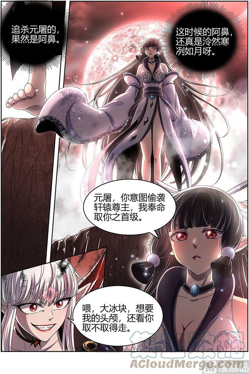 驭灵师漫画,022-16 22海皇篇：明月如狱2图