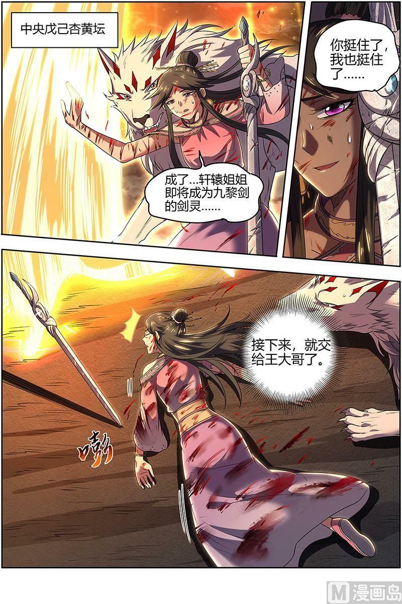 驭灵师漫画免费阅读下拉式六漫画酷漫屋漫画,027-47 27九黎剑篇：一人更比一人狠2图