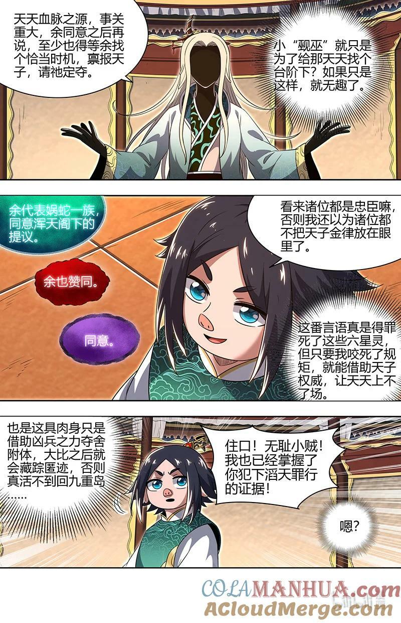驭灵师十凶兵介绍漫画,029-75 29大明王篇：来打死你！2图
