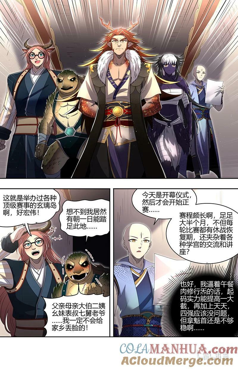 驭灵师漫画免费阅读下拉式六漫画酷漫屋漫画,029-56 29大明王篇：开幕式1图