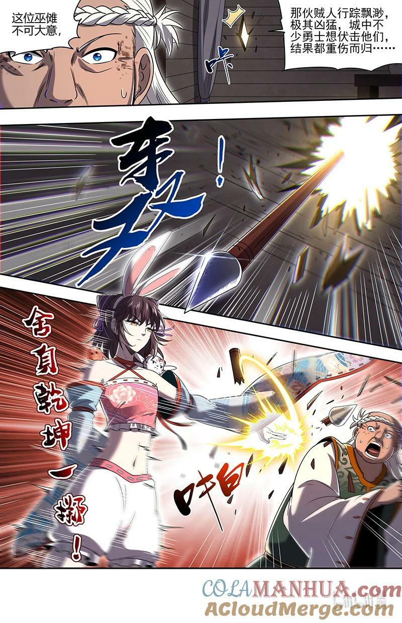 驭灵师漫画免费阅读下拉式六漫画酷漫屋漫画,030-07 30兵主篇： 你也来了？1图
