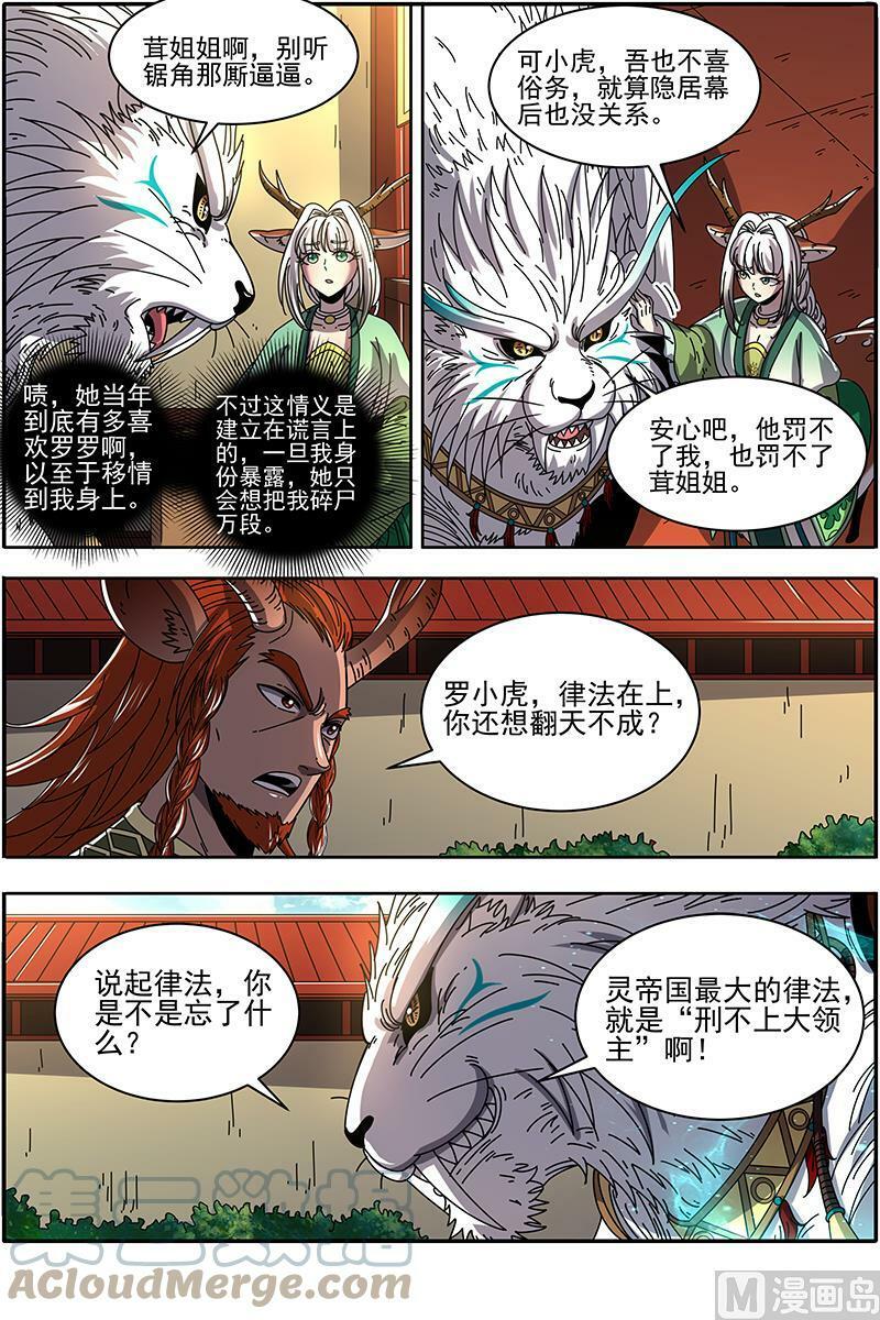 驭灵师蛋蛋真实身份漫画,021-24 21军演篇：吸干了！1图