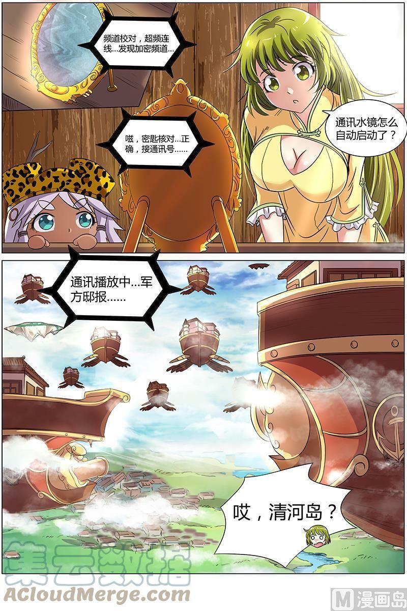 驭灵师漫画,008-11 第八话 血魔（11）1图
