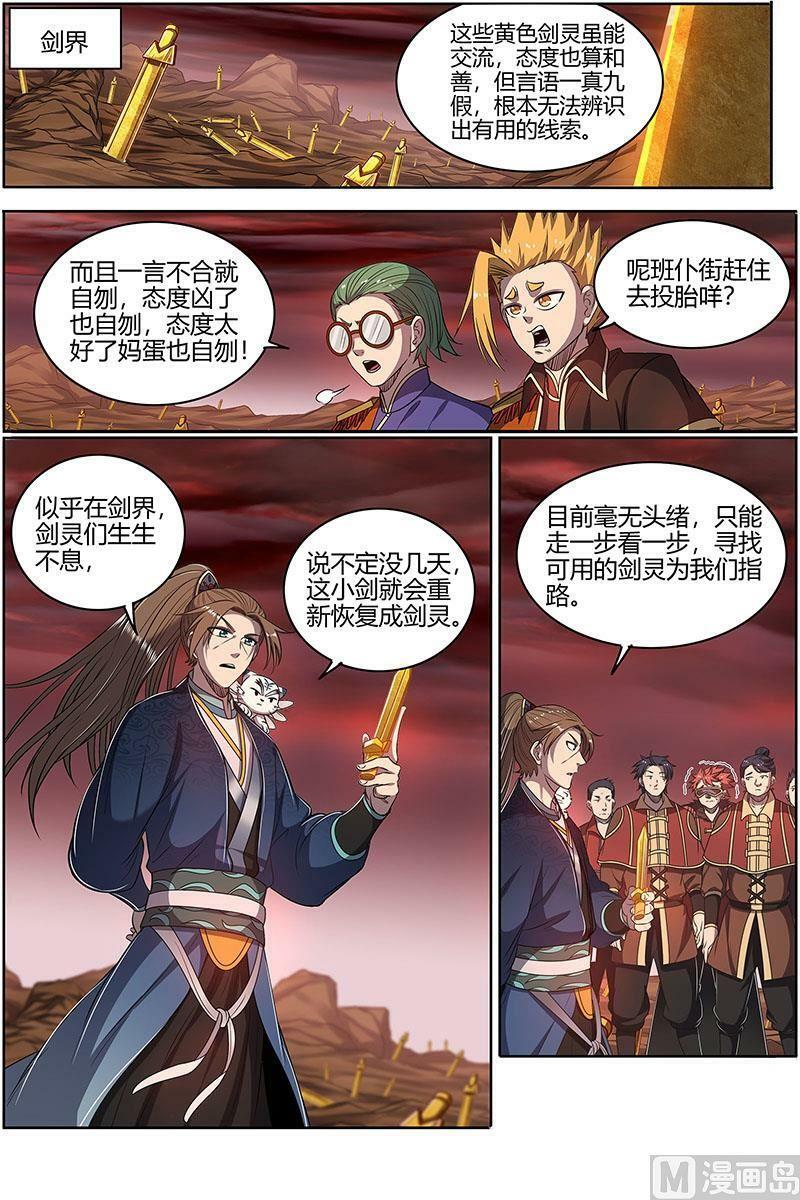 驭灵师漫画,027-08 27九黎剑篇：横压我一世2图