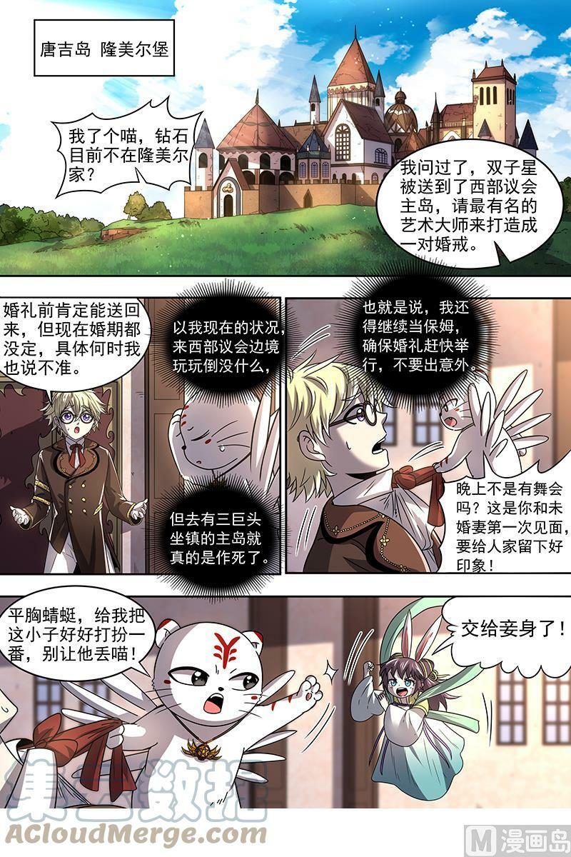 驭灵师蛋蛋真实身份漫画,019-17 19天王篇：女人，你这是在玩火1图