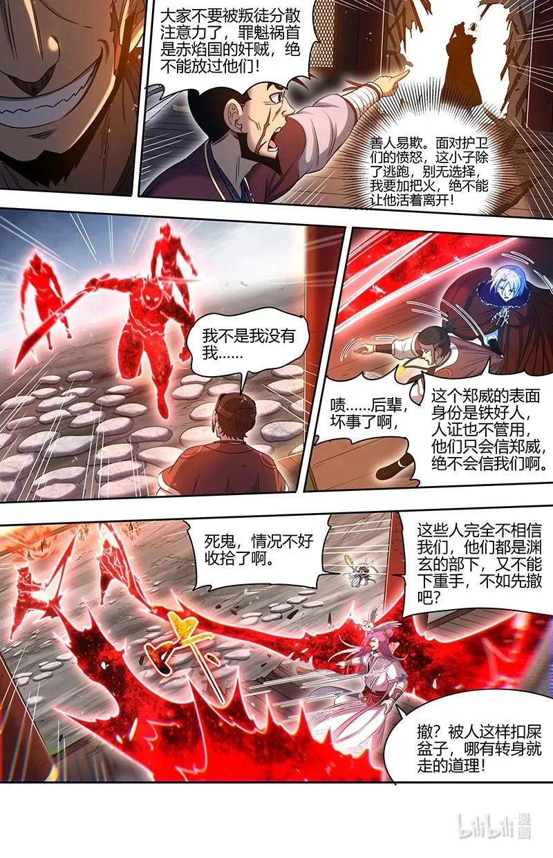 驭灵师蛋蛋真实身份漫画,031-02 31真灵篇：她来了2图