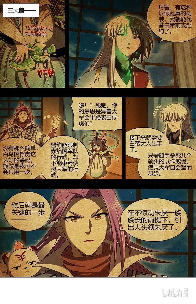 驭灵师漫画免费阅读下拉式六漫画酷漫屋漫画,030-40 30兵主篇：非我心之所愿2图