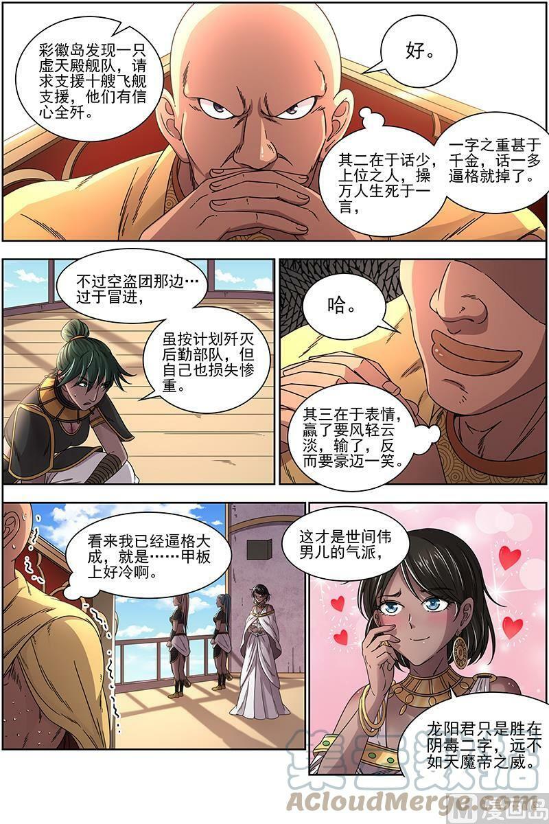 驭灵师漫画,017-17 17帝女篇：蓬莱仙2图