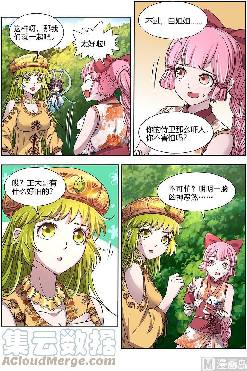 驭灵师漫画免费阅读下拉式六漫画酷漫屋漫画,016-09 16魔念篇：四十四只1图