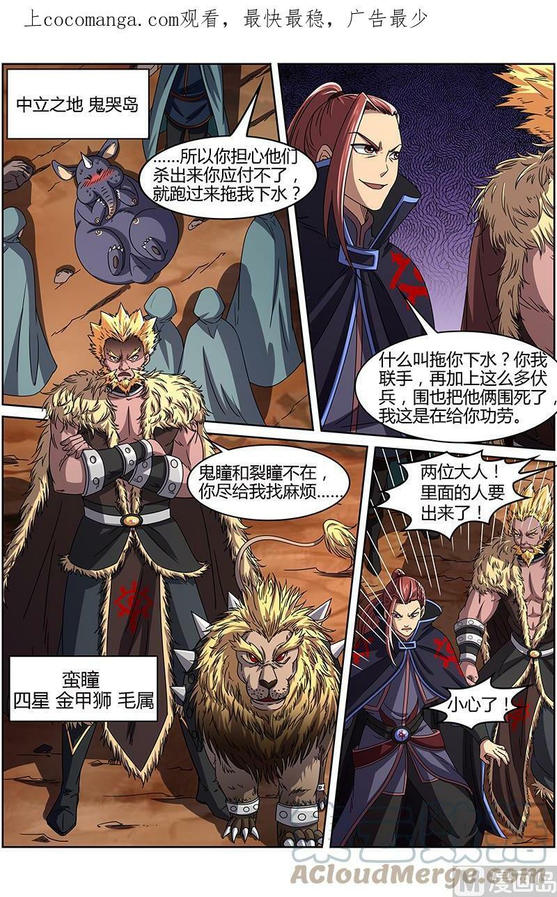 驭灵师漫画,014-8 第十四话 君临（08）1图