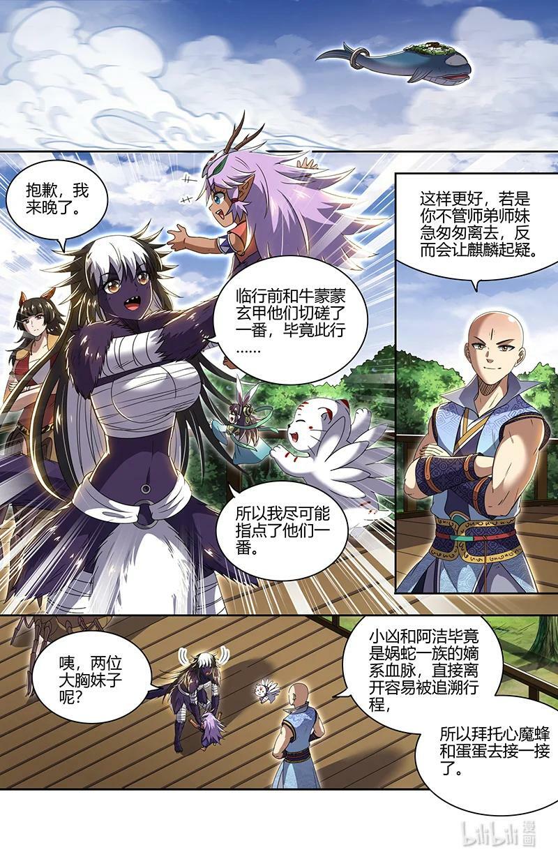 驭灵师漫画免费阅读下拉式六漫画酷漫屋漫画,029-84 29大明王篇：钓鱼执法2图