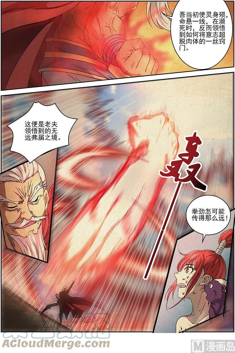驭灵师漫画免费阅读下拉式六漫画酷漫屋漫画,015-28 15寻龙篇：无远弗届1图