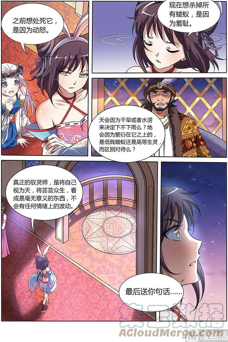 驭灵师漫画,009-15 第九话 美人（15）2图