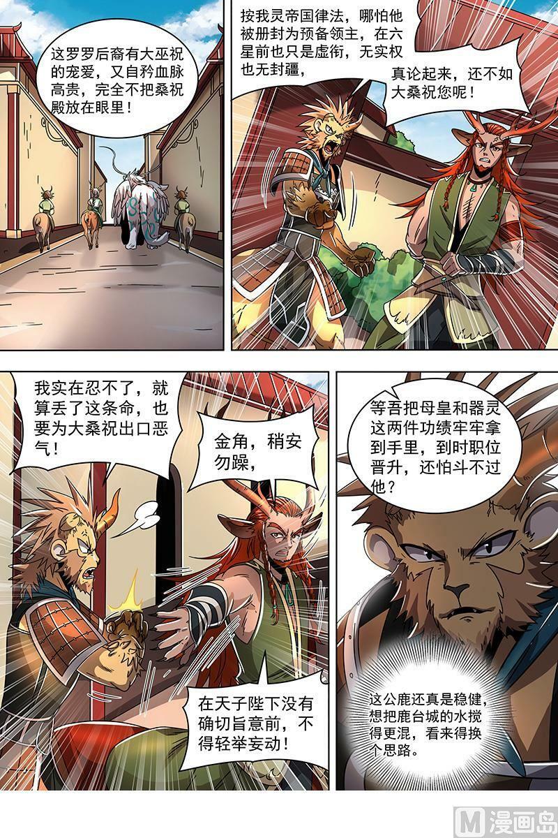 驭灵师漫画,021-25 21军演篇：挑不动，直接干！2图