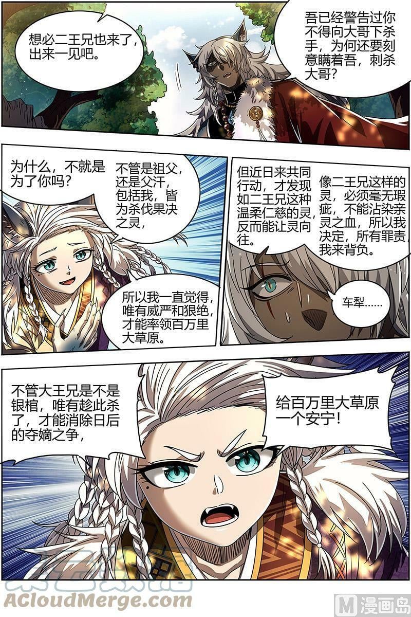 驭灵师漫画,026-29 26狼主篇： 谁是银棺？2图