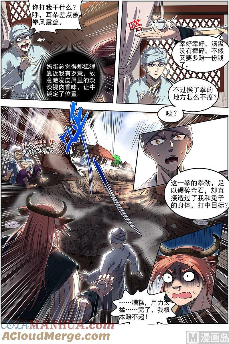 驭灵师漫画免费阅读下拉式六漫画酷漫屋漫画,029-07 29大明王篇：隔山打牛1图