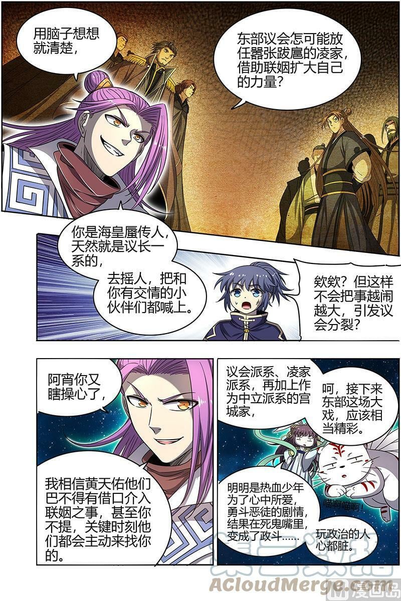 驭灵师漫画免费阅读下拉式六漫画6漫画,027-02 27九黎剑篇：玩政治的心都脏1图