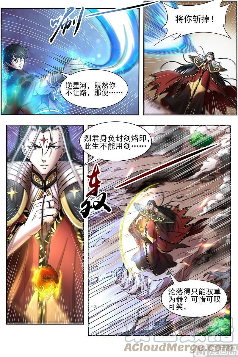 驭灵师漫画免费阅读下拉式六漫画酷漫屋漫画,018-04 18离殇篇：不滞于剑之境1图