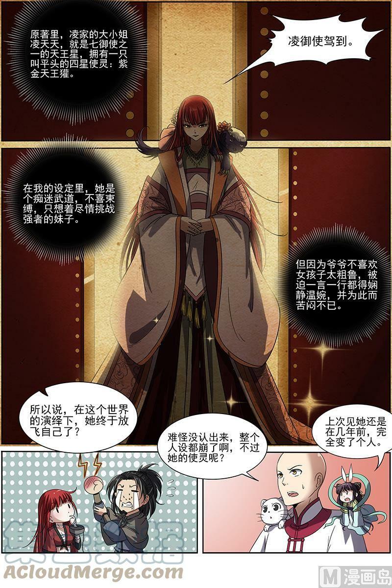 驭灵师蛋蛋真实身份漫画,015-11 第十五话 寻龙（11）2图