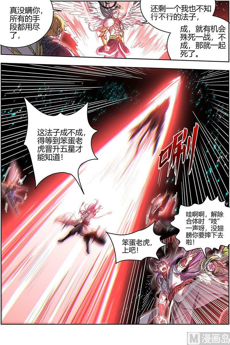 驭灵师蛋蛋真实身份漫画,026-41 26狼主篇：帮人渡劫2图